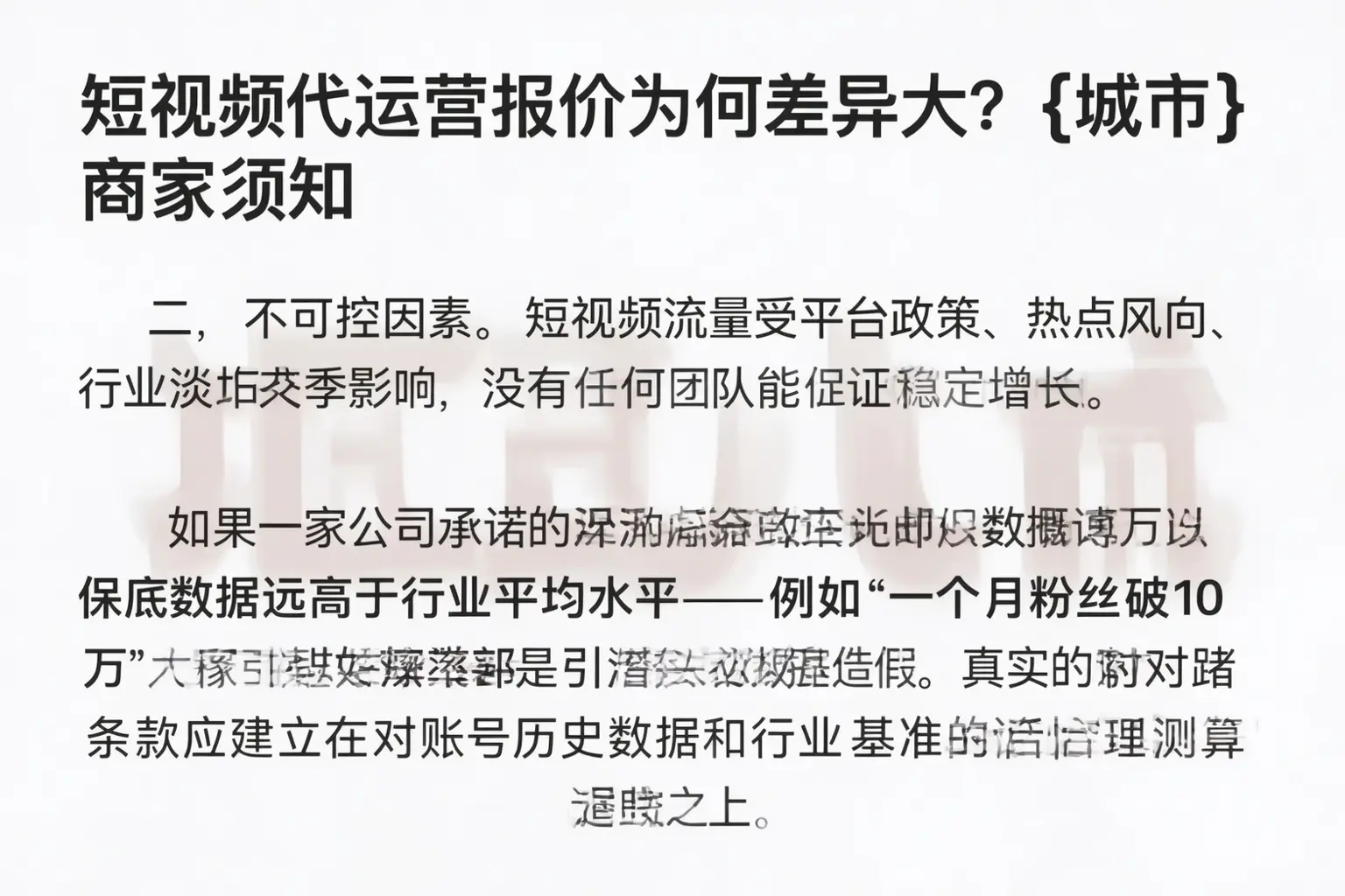 短视频代运营报价为何差异大？三亚商家须知
