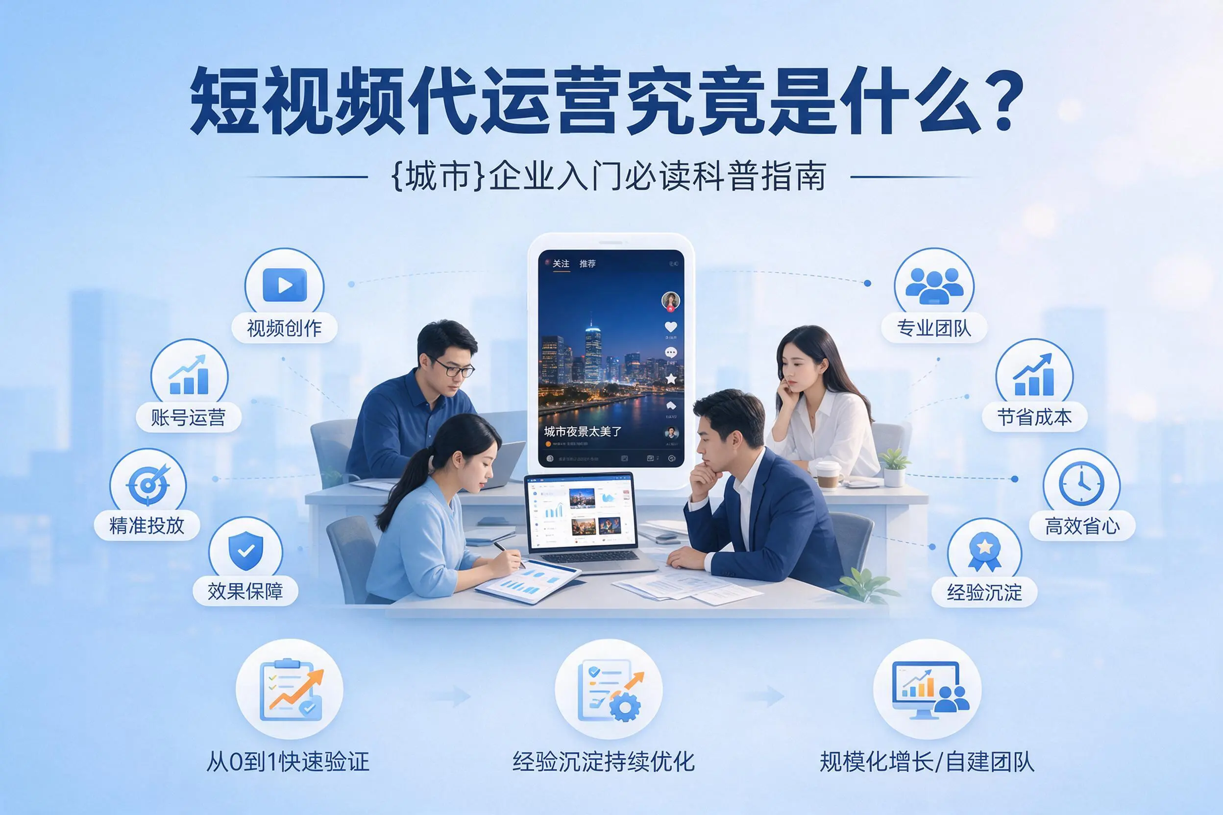 短视频代运营究竟是什么？三亚企业入门必读科普指南