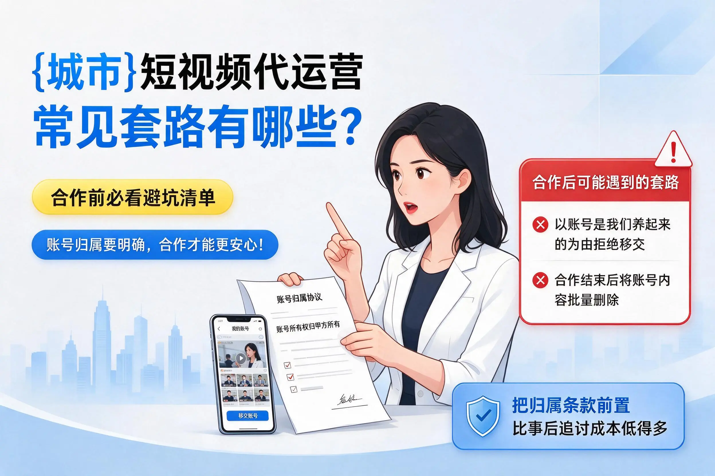 三亚短视频代运营常见套路有哪些?合作前必看避坑清单