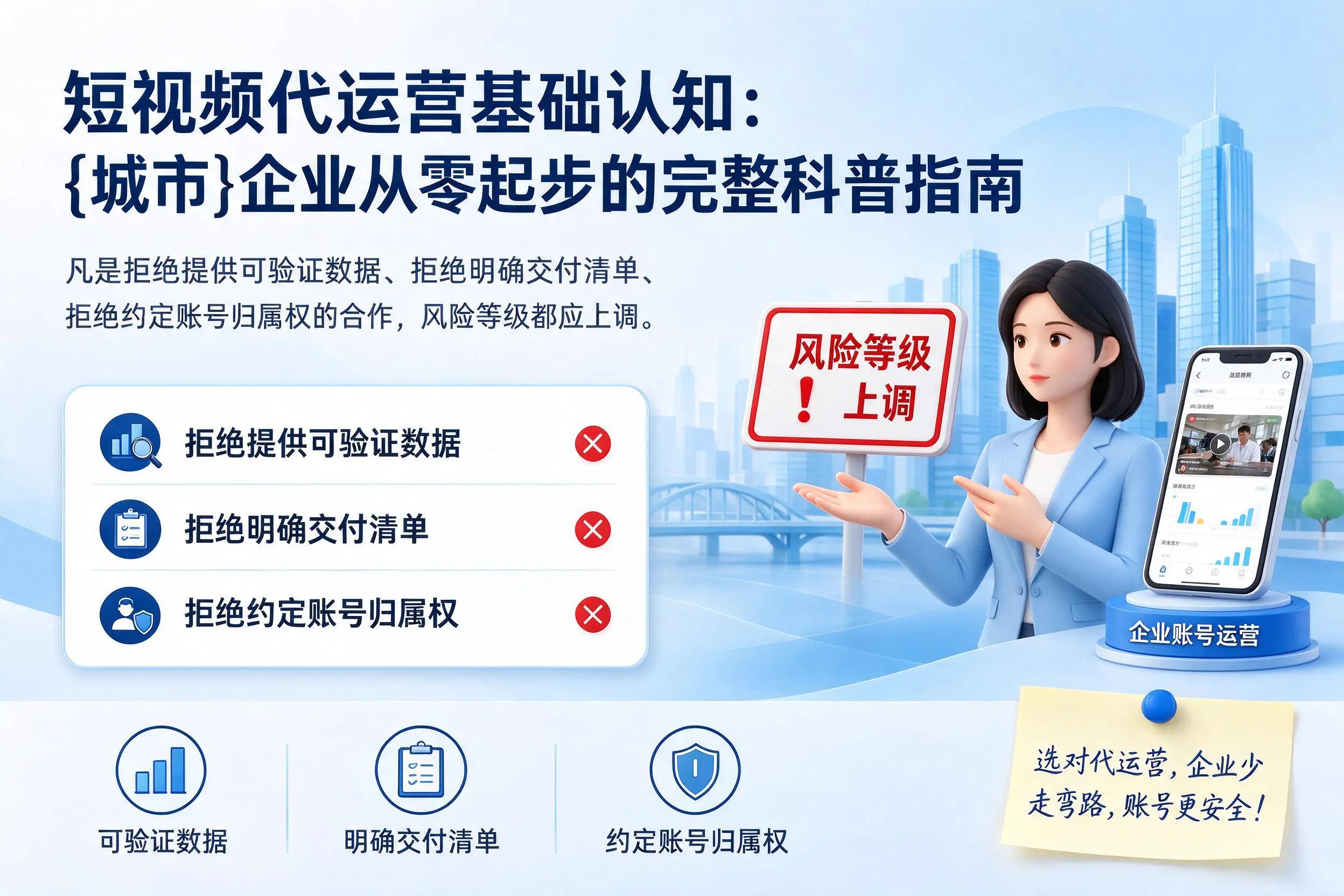 短视频代运营基础认知:三亚企业从零起步的完整科普指南